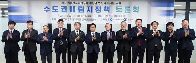 박덕수 행정부시장이 30일 시청 나눔회의실에서 열린 '수도권매립지관리공사 관할권 인천시 이관을 위한 수도권매립지정책 토론회'에서 참석자들과 기념촬영을 하고 있다. 