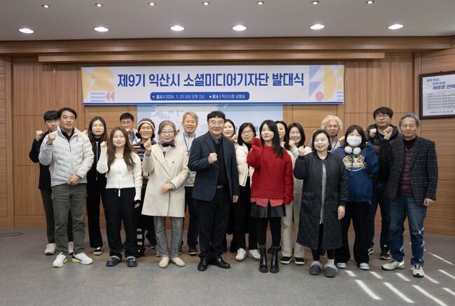 제9기 익산시 소셜미디어기자단 발대식 개최