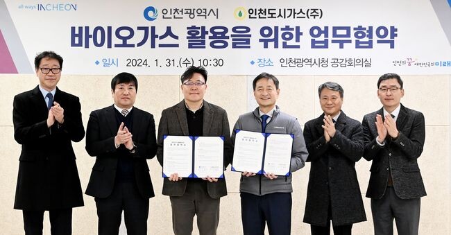 1월 30일 시청 공감회의실에서 열린 '인천광역시-인천도시가스, 바이오가스 활용 업무협약식'이 개최됐다.