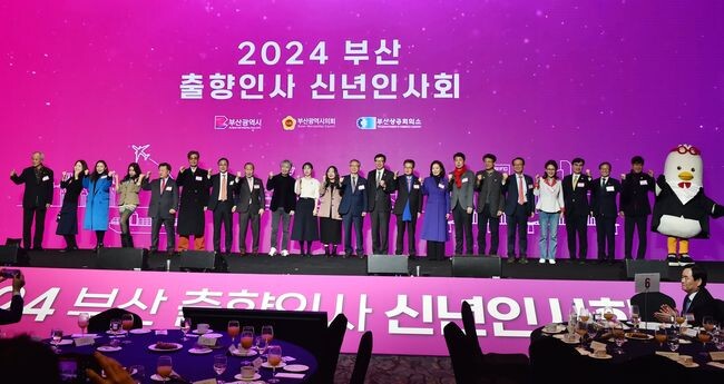 부산시는 31일 오후 3시 서울 롯데호텔에서 '부산 출향인사 신년인사회'를 열고, '글로벌 허브도시' 도약의 시작을 알린다고 밝혔다.