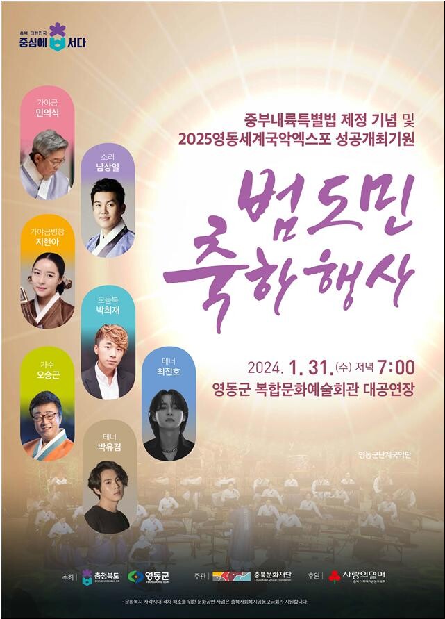 중부내륙특별법 제정 기념 및 국악엑스포 성공개최기원 축하행사