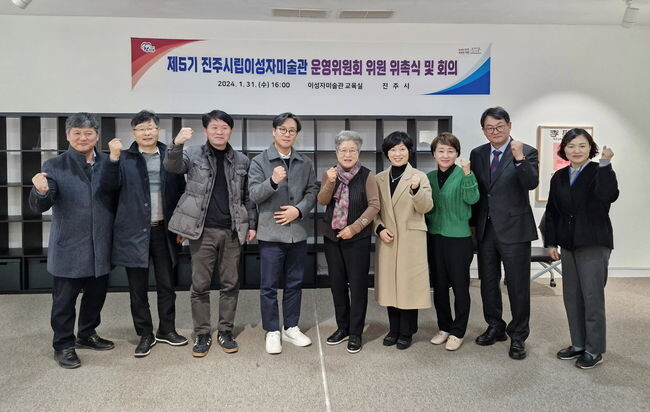 진주시립이성자미술관 운영위원회 위촉식 개최 