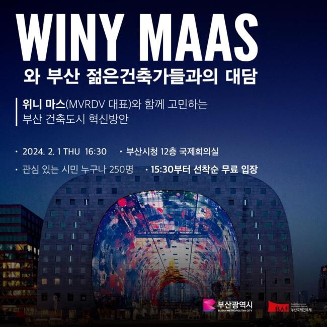 &nbsp;위니마스와 부산 젊은건축가들과의 대담