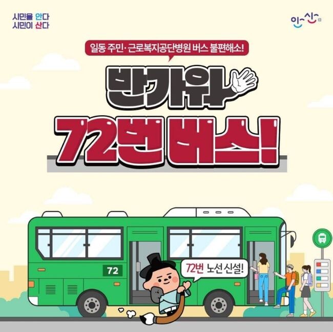 안산시 72번 시내버스 노선 신설… 일동∼상록수역 이동 편의↑(1)(72번 시내버스 노선 신설 안내 팸플릿 앞면)