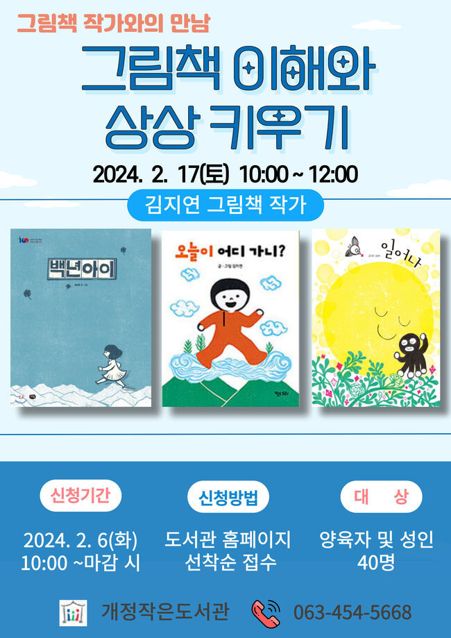 개정작은도서관 김지연 그림책 작가와의 만남 운영