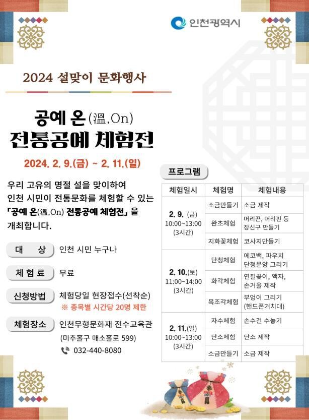 공예 온(溫, On), 전통공예 체험전