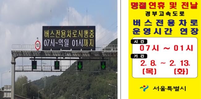 경부고속도로 CCTV 설치구간 및 운영시간 연장 안내(제공=서울시)