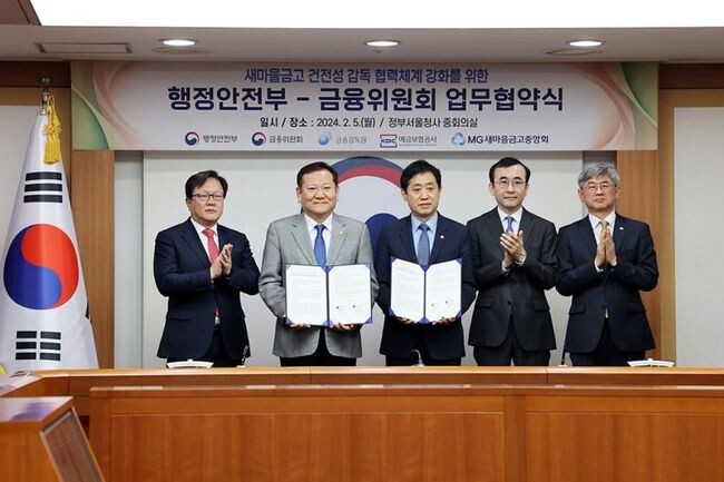 5일 오전 서울시 종로구 정부서울청사에서 이상민(왼쪽 두번째) 행정안전부 장관과 김주현 금융위원회 위원장이 새마을금고 건전성 감독 협력체계 강화를 위한 업무 협약서에 서명한 뒤 기념촬영을 하고 있다.&nbsp;