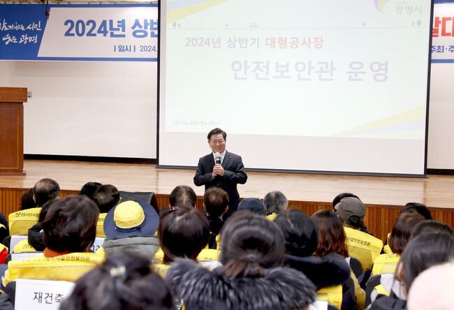 광명시는 5일 오전 열린시민청 2층 민방위교육장에서 2024년 상반기 안전보안관 발대식을 열었다.