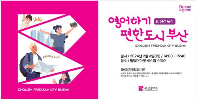 글로벌 허브도시를 향한 '영어하기 편한 도시 비전선포식' 개최