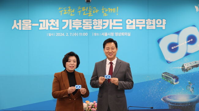 (좌)신계용 과천시장 (우)오세훈 서울시장_서울-과천 기후동행카드 업무 협약식 모습