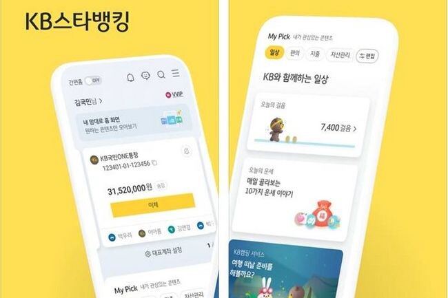 KB스타뱅킹