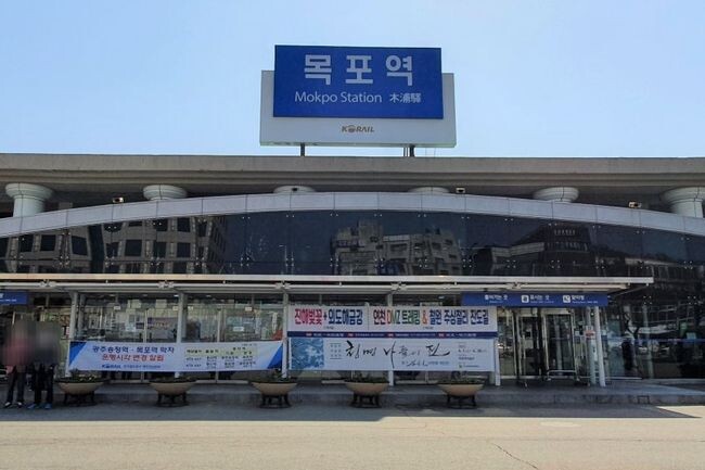 목포역사