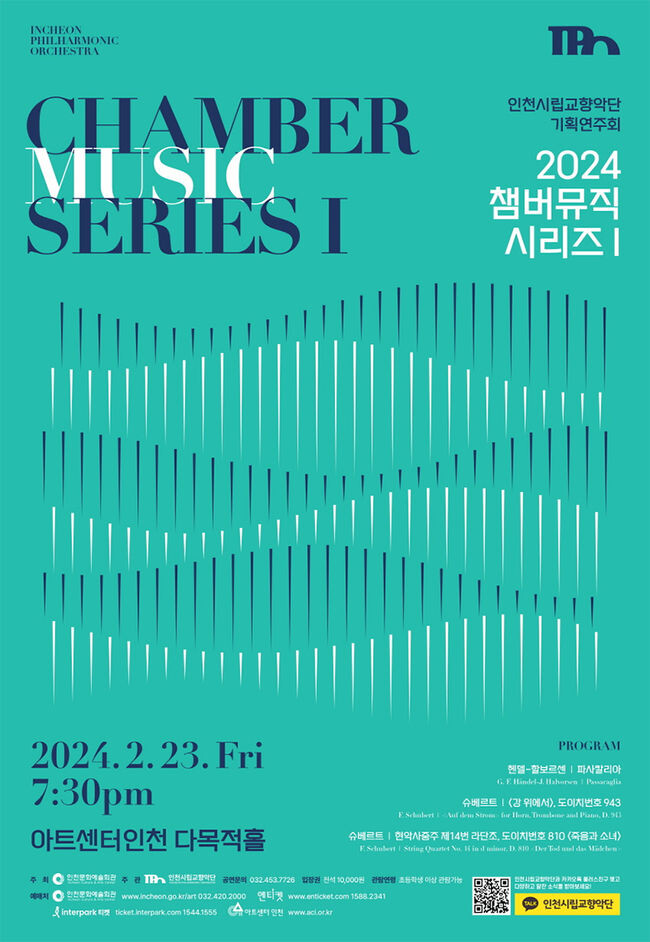 인천시립교향악단 <2024 챔버뮤직 시리즈Ⅰ> 포스터