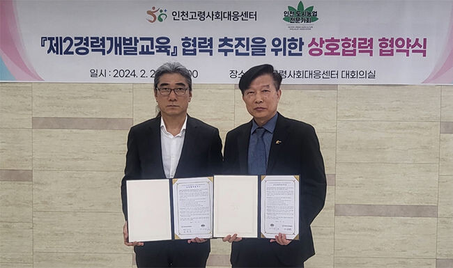 인천고령사회대응센터 심정진 센터장과 인천도시농업전문가회 김순영 회장이 최근 제2경력개발교육협력 추진을 위한 상호협력 협약식을 갖고 기념촬영을 하고 있다.&nbsp;