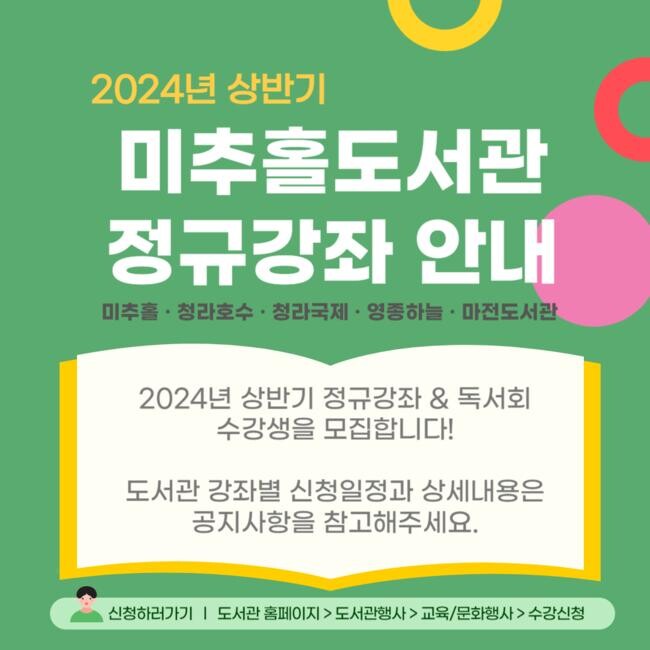 2024 상반기 정규강좌 홍보물