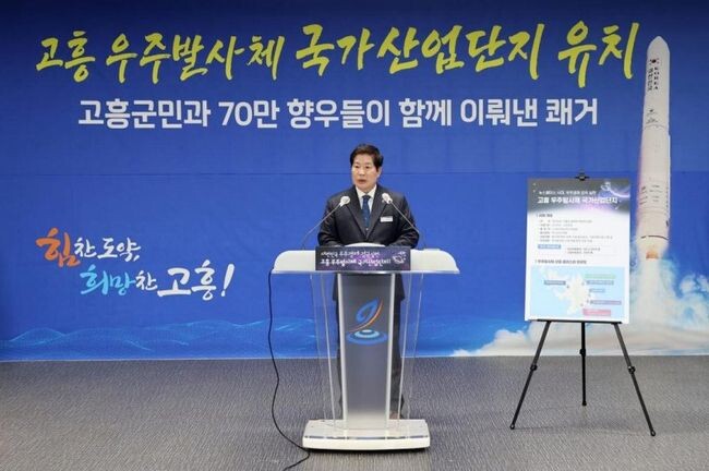 고흥군(군수 공영민)은 14일 정부 서울청사에서 열린 비상경제장관회의에서 고흥 우주발사체 국가산업단지에 대해 예비타당성조사 면제 추진을 발표했다고 밝혔다.