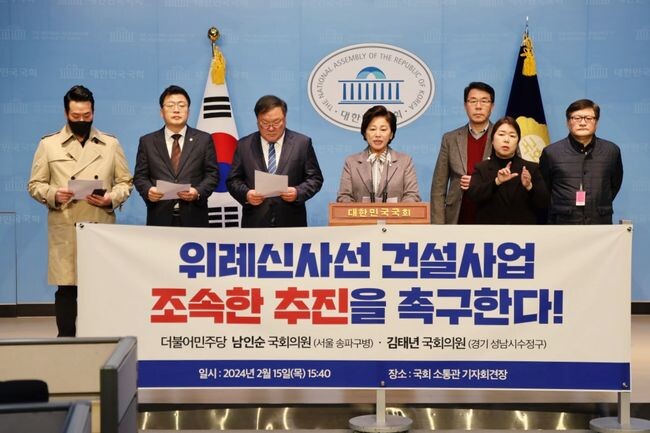더불어민주당 남인순 의원(서울 송파구병)과 김태년 의원(경기 성남시수정구)은 15일 국회 소통관에서 기자회견을 갖고 &ldquo;위례 광역교통개선대책 중 하나인 위례신사선 건설은 분양 당시의 약속으로 반드시 지켜져야 한다&quot;고 주장했다.&nbsp;