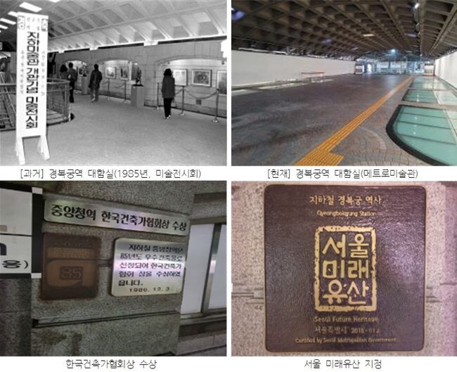 경복궁역 현재‧과거 사진 및 수상‧미래유산 지정 사진