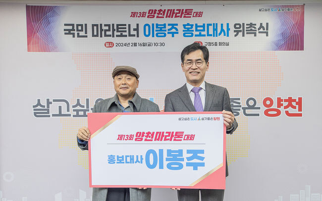 국민 마라토너 이봉주, ‘양천마라톤 대회’ 홍보대사 됐다