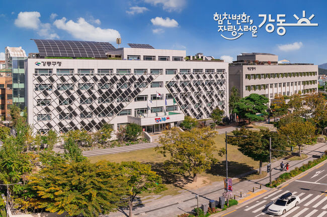 서울 강동구청 전경(제공=강동구)