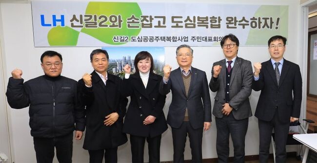 이한준 LH 사장(오른쪽 3번째)이 영등포구 신길2지구 지역 주민들과 기념촬영을 하고 있다.