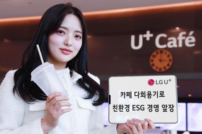 LG유플러스가 이달부터 사내 카페에서 일회용컵 대신 다회용기를 사용해 친환경 경영에 앞장선다.