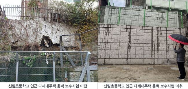 신림초등학교 인근 다세대주택 옹벽 보수사업 전후
