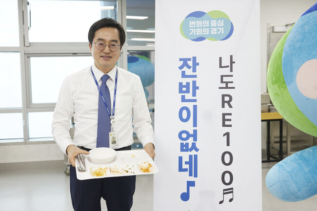 19일 오후 김동연 경기도지사가 경기도청 구내식당에서 식사를 마치고 잔반 없애기 챌린지에 참여하고 있다.