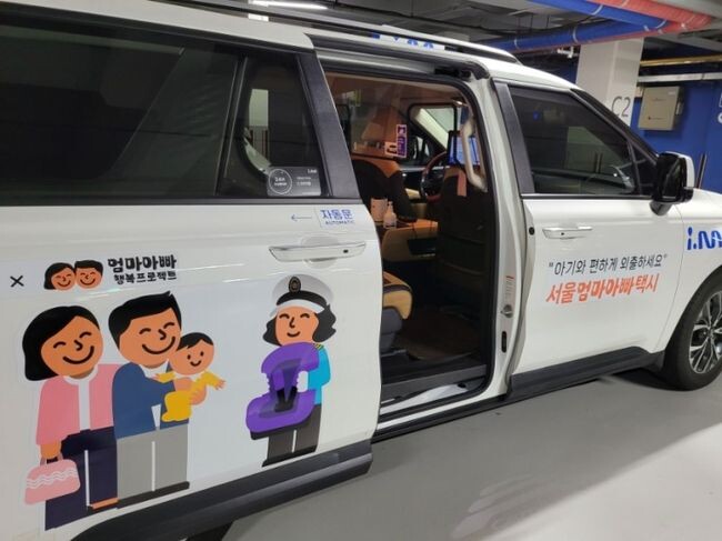 엄마아빠택시(제공=서울 강서구)