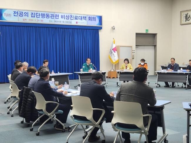 부산시, 전공의 집단행동에 따른 비상진료대책 회의 개최