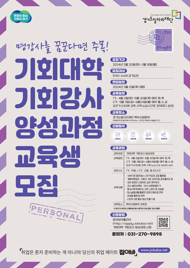 2024년 기회대학 기회강사 양성과정 교육생 모집 포스터
