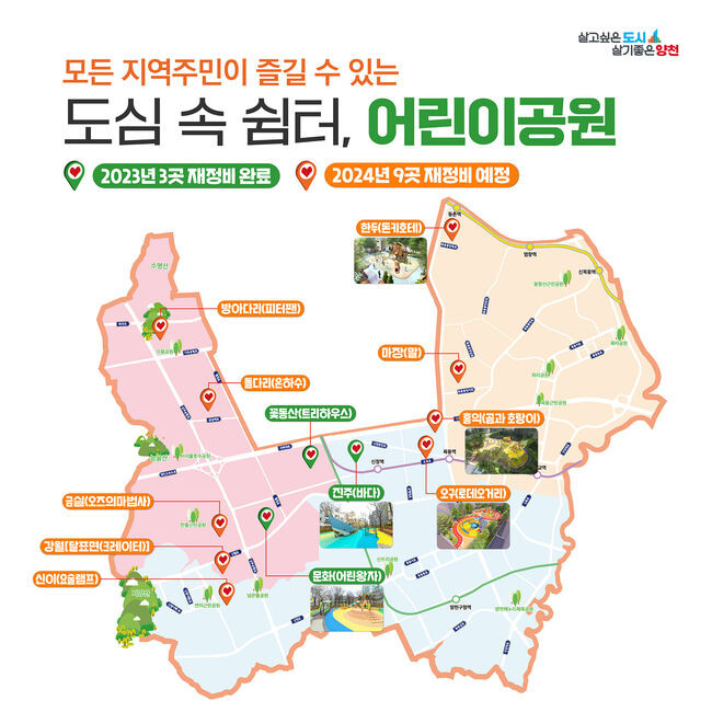 양천구 테마형 어린이놀이터 조성 지도