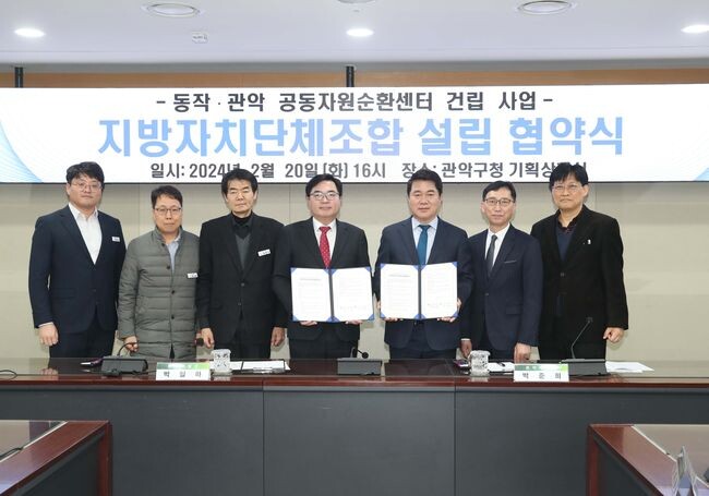 공동자원순환센터 건립조합 설립협약을 체결한 박준희 관악구청장(오른쪽에서 세번째)