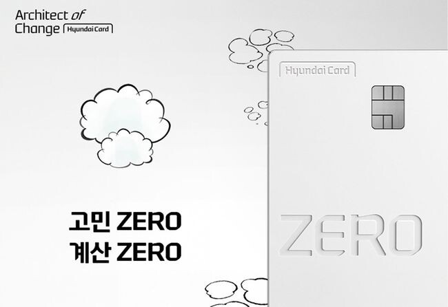 현대카드는 현대카드ZERO Edition3 포인트형과 할인형 2종을 공개했다고 21일 밝혔다.