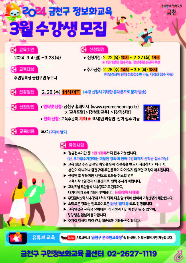 2024년 3월 구민 정보화교육 홍보물