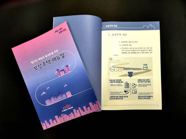 보상주택 메뉴얼
