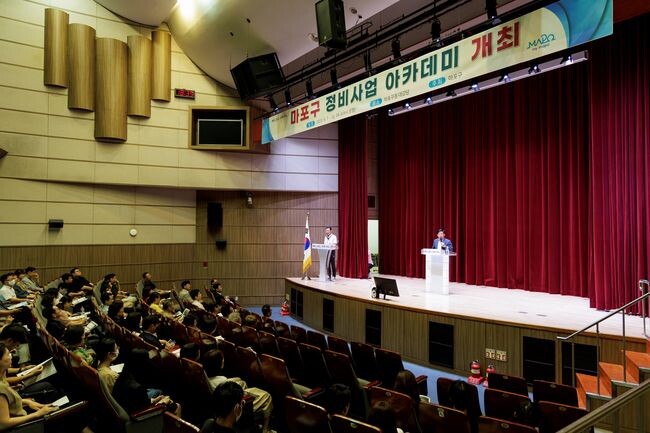 지난해 9월 마포구청 대강당에서 마포구 정비사업 아카데이가 개최됐다