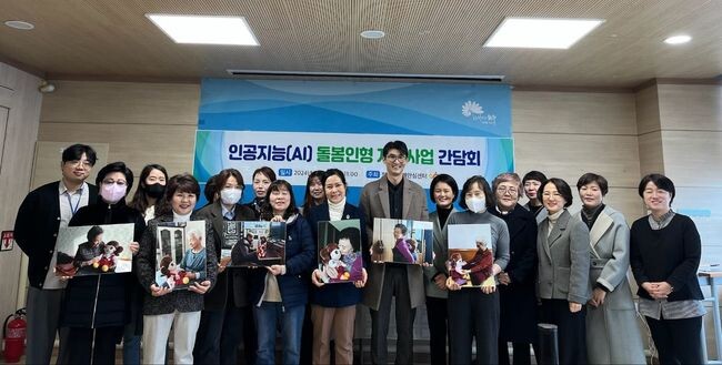 &lsquo;인공지능(AI) 돌봄인형&rsquo; 지원 활성화 위해 머리 맞대(간담회)