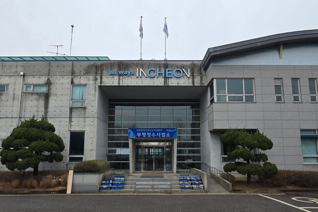 부평정수사업소 전경