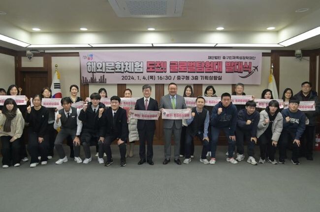 해외문화체험 도전! 글로벌탐험대 발대식 사진(제공=서울 중구)