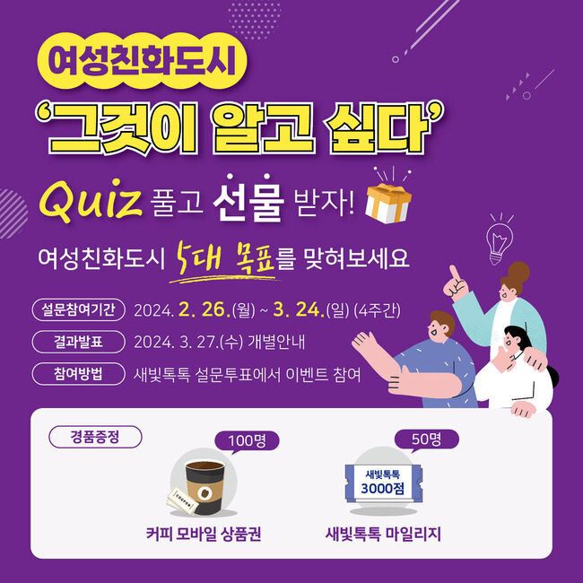 여성친화도시 그것이 알고 싶다 홍보물(제공=수원시)