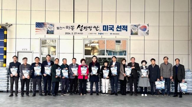 하동군(군수 하승철)은 27일, 하동군농협쌀조합공동사업법인 주최로 '별천지하동 섬진강 쌀'의 미국 수출을 위한 첫 번째 선적식을 성황리에 개최했다.
