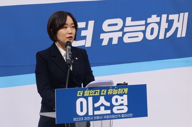 이소영 의원이 27일 오전 과천정부청사 인근과 의왕역 광장에서 출마기자회견을 열고 있다.&nbsp;