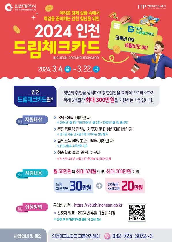 구직청년을 위한 드림체크카드 모집 안내 포스터&nbsp;