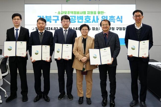 서울 강북구는 정비사업 조합의 합리적이고 공정한 의사결정을 돕기 위해 서울시 최초로 '공공변호사 참관제도'를 모아타운 내 소규모주택정비사업구역에 시행한다.
