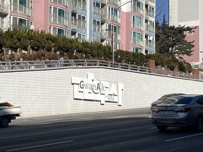 관악로 옹벽 '관악산' 조형물(주간)