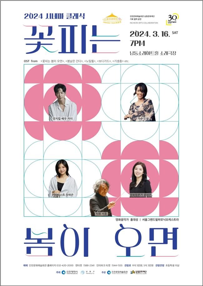  <2024 시네마 클래식 - 꽃피는 봄이 오면> 포스터