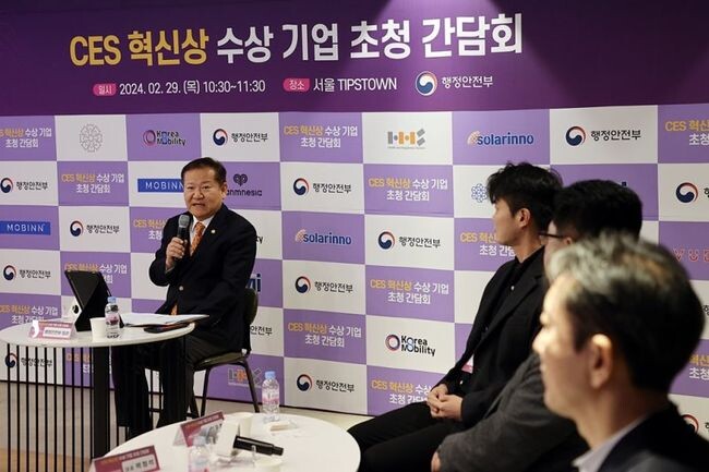 이상민 행정안전부 장관이 29일 오전 서울 역삼동 소재 서울팁스타운에서 국제전자제품박람회(CES) 혁신상을 수상한 창업벤처기업 초청 간담회에서 인사말을 하고 있다. 