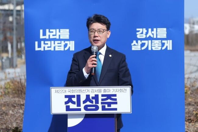 더불어민주당 진성준 국회의원이 22대 총선 강서구을 출마를 공식 선언했다.